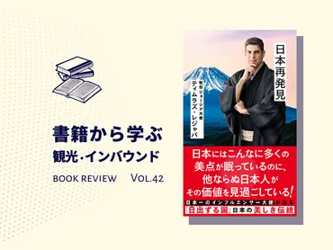 駐日ジョージア大使から見た日本の魅力と課題を深い洞察で紹介『日本再発見』 