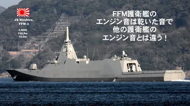 もがみ型 ～ステルス性 