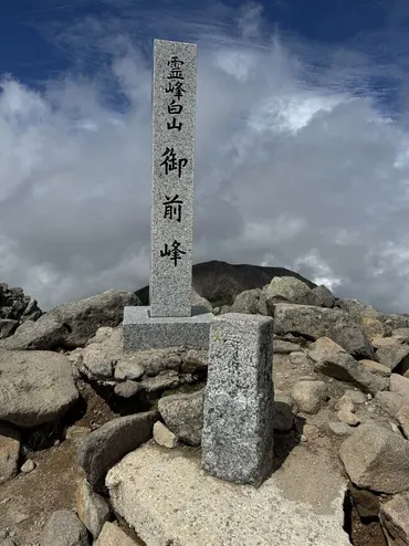 日帰り登山 霊峰白山 ⭐︎日本三大霊山制覇⭐︎』白山・白峰温泉・一里野温泉(石川県)の旅行記・ブログ by  lovelypuppetさん【フォートラベル】