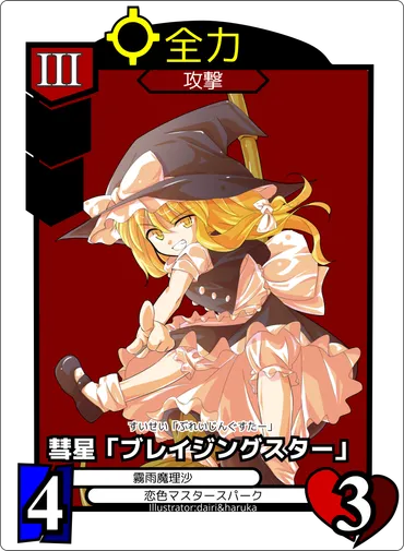 霧雨魔理沙の特徴とカード解説