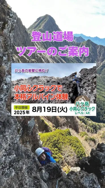 2/8(土)~9(日)厳冬期の南アルプスに挑戦！甲斐駒ヶ岳・黒戸尾根ツアー 
