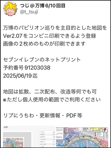 つじさんの万博地図・最新版 : アキタンの年金&株主生活＋毎月旅日記