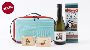 CHUMS × 酔鯨コラボ 
