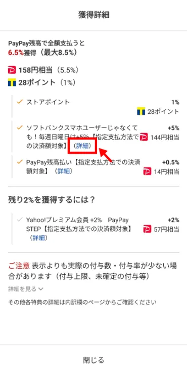 付与上限まとめ】Yahoo!ショッピングでPayPayポイント上限に到達する注文金額はいくら？ 