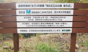 森を利用することで、森を育てる。前田建設が森林保全活動をする理由。
