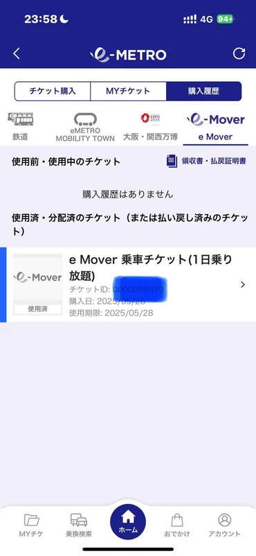 大阪・関西万博を快適に楽しむ！eMover（イー・ムーバー）完全ガイド：チケット、ルート、自動運転バスは？万博会場内移動の救世主！eMover徹底解説