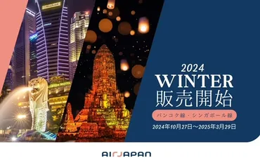 エアージャパンの機内エンタメ、夏ガチャイベントで旅を彩る？AirJapan、夏限定の機内ガチャイベントの詳細
