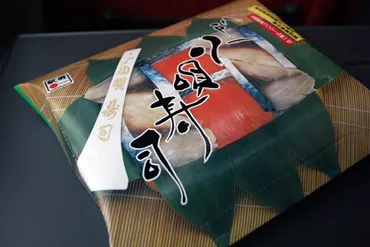 45年のロングセラー駅弁 「八戸小唄寿司」