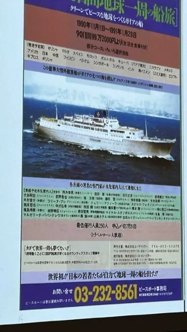 ピースボートの歩みと平和の国際交流