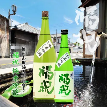 福祝 純米吟醸 山田錦50%磨き 720ml【藤平酒造直送/クール便】