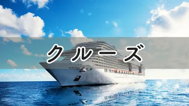 ロイヤルカリビアンクルーズで家族旅行した場合の予算徹底ガイド