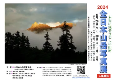 全日本山岳写真展2024 入賞しました – Misaki Koike