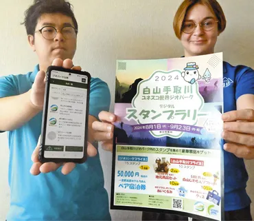 デジタルでジオパーク巡って 「白山手取川」スタンプラリー アプリ活用 抽選でペア宿泊券など景品:北陸中日新聞Web