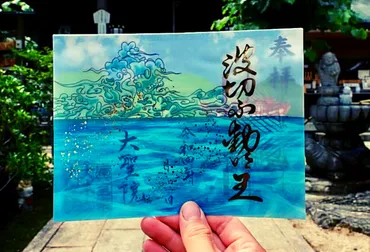 宮島にある大本山大聖院にて限定御朱印「透かし重ね〜波切不動明王〜」の製作を行いました。