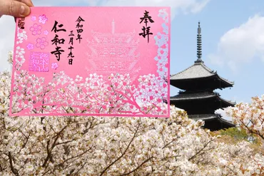 株式会社ELternal,京都,世界遺産,仁和寺,絵御朱印,御朱印