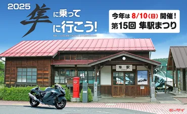 第15回 隼駅まつり」スズキオリジナルグッズ（Tシャツ、キャップ）が事前販売中！スタンドホルダーは数量限定の来場特典だ