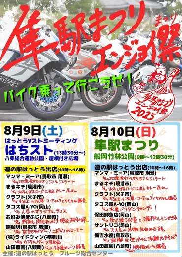 隼駅まつり参加者が八頭若桜をもっと楽しむためのガイド 