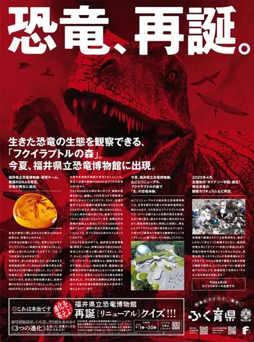 福井県の恐竜たちを徹底解剖！福井県立恐竜博物館の魅力とは？福井県立恐竜博物館と恐竜の最新情報！