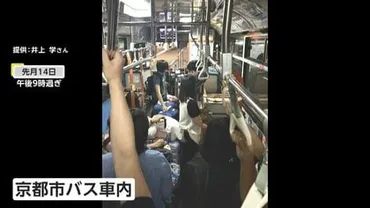 オーバーツーリズム】京都市バス゛大量スーツケース゛で市民乗れず SNS投稿の写真が