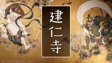建仁寺