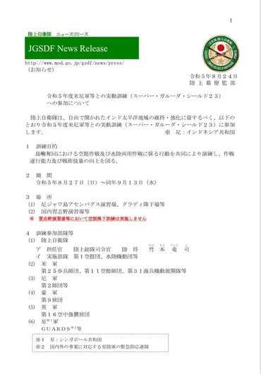 多国間実動訓練ガルーダ•シールド2023始まるよ❗️】「島嶼部への攻撃を始めとする各種事態に...