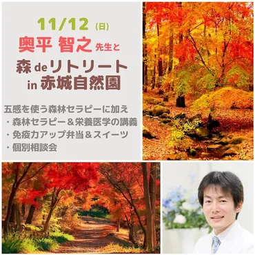 開催案内】2023年11月12日(日)赤城自然園の紅葉×奥平智之医師×JR東日本企画