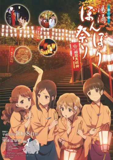 湯涌ぼんぼり祭り~『アニメイベント』から『金沢湯涌温泉街の神祭』へ