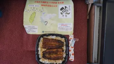 新所原駅「濱名湖鰻弁当(一匹入)」(2,100円)~新所原のうなぎ駅弁に「掛け紙」登場! – ニッポン放送 NEWS ONLINE