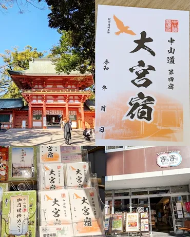中山道御宿場印プロジェクト」「浦和宿」と「大宮宿」の御宿場印を発売。地域の歴史や文化の魅力に触れる