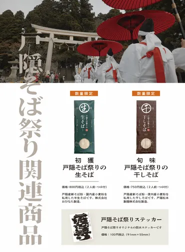 公式》戸隠そば祭り