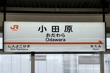 小田原から渋谷へ：電車移動ルートを徹底比較！時間、料金、お得情報を完全ガイド？小田原～渋谷間の移動手段：お得な切符から、ルート検索、CO2排出量まで