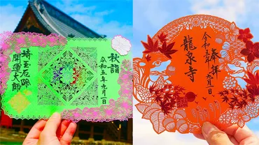 なんと美しい 埼玉厄除け開運大師「龍泉寺」の秋限定切り絵御朱印の授与がはじまりました