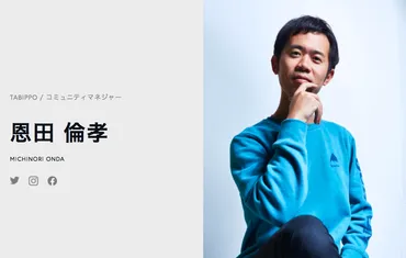 みっちーの世界一周と、旅・内省・コミュニティが生み出すWell-beingとは？TABIPPO 恩田倫孝氏のWell-beingな生き方