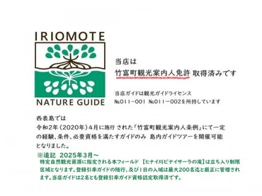 沖縄・西表島】セール実施中《お得なAM割！》朝の静かなピナイサーラの滝壺 AMツアー！ 