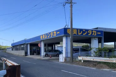 奄美大島のレンタカー6選!おすすめはどこ?メリット・デメリットを解説
