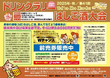 第41回ドリンクラリーはしご酒大会のチケット情報