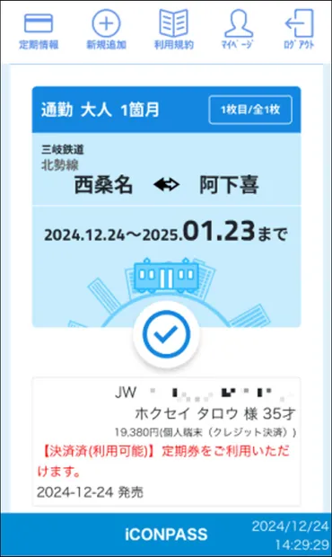 三岐鉄道の北勢線「ICOCA」導入日が決まる バス・地域鉄道向けの新サービスも
