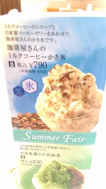 ちょっぴり惜しい 珈琲屋さんのミルクコーヒーかき氷 【カフェコンフォート西武高槻店】
