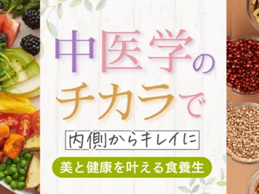 東京開催の漢方・薬膳が学べる講座・教室