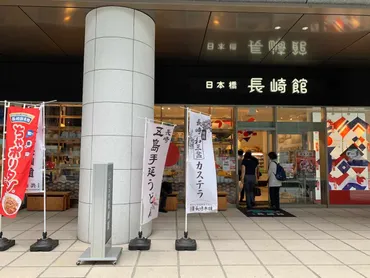 日本橋長崎館