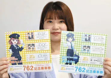 三岐鉄道と四日市あすなろう鉄道「ナローゲージ」記念乗車券発売 令和7年6月2日に限定762セット:中日新聞Web