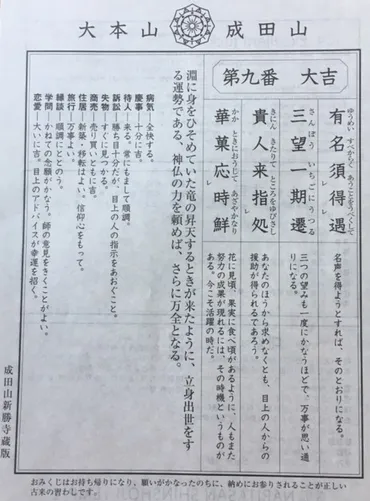 初詣といえば成田山!新勝寺のおみくじ解説【読み方や当たるかについて】│nagomeru(なごめる)