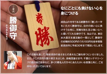 成田山の・御守り・おみくじ・絵馬