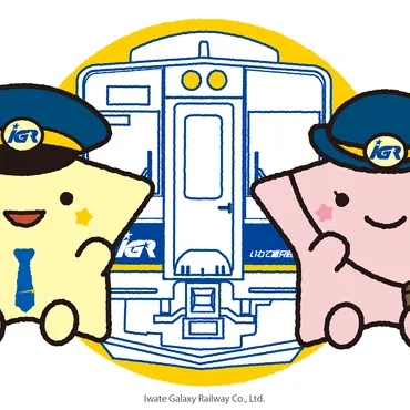 IGRいわて銀河鉄道