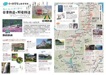 会津鉄道・野岩鉄道で地域活性化？子ども記者と鉄印帳DIGITALが繋ぐ未来とは？子ども記者、マイレールマップ、デジタル鉄印…鉄道の魅力再発見