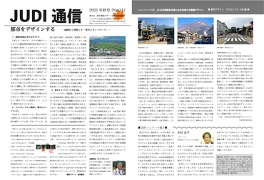 【由布院】JUDI通信21号に寄稿しました!