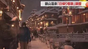 銀山温泉゛でオーバーツーリズム対策 混雑や渋滞防ぐ「実証実験」 バスやタクシー活用しゆったり観光を【山形発】