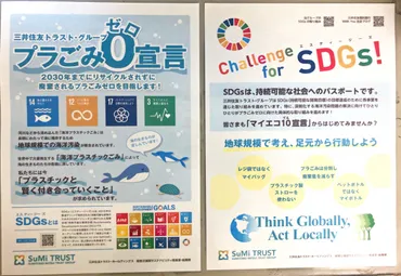 プラごみゼロ宣言!~プラスチックごみを削減する活動に取り組んでいます~