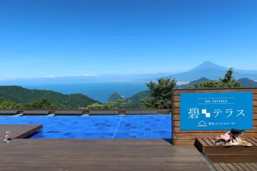 伊豆パノラマパーク碧テラスで優雅なひと時を。 富士山と駿河湾の絶景を堪能しよう!