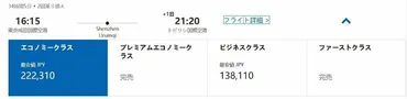 謎の激安・中華系ビジネスクラスで空の旅の顛末（東洋経済オンライン）